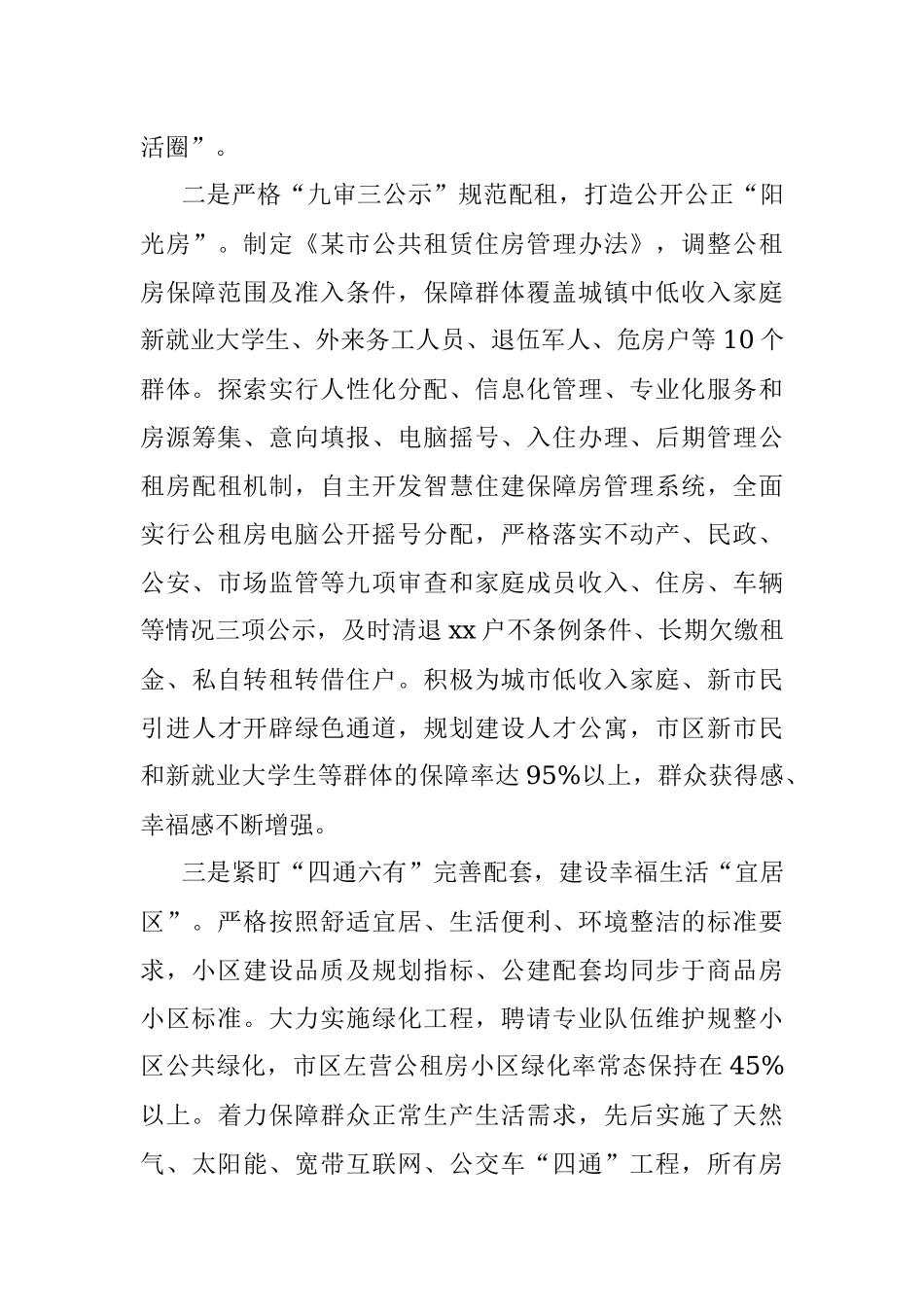 某市公租房保障经验做法.docx_第2页