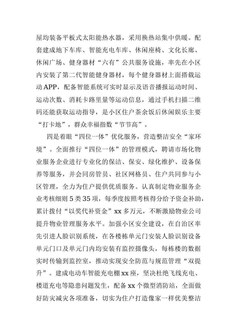 某市公租房保障经验做法.docx_第3页