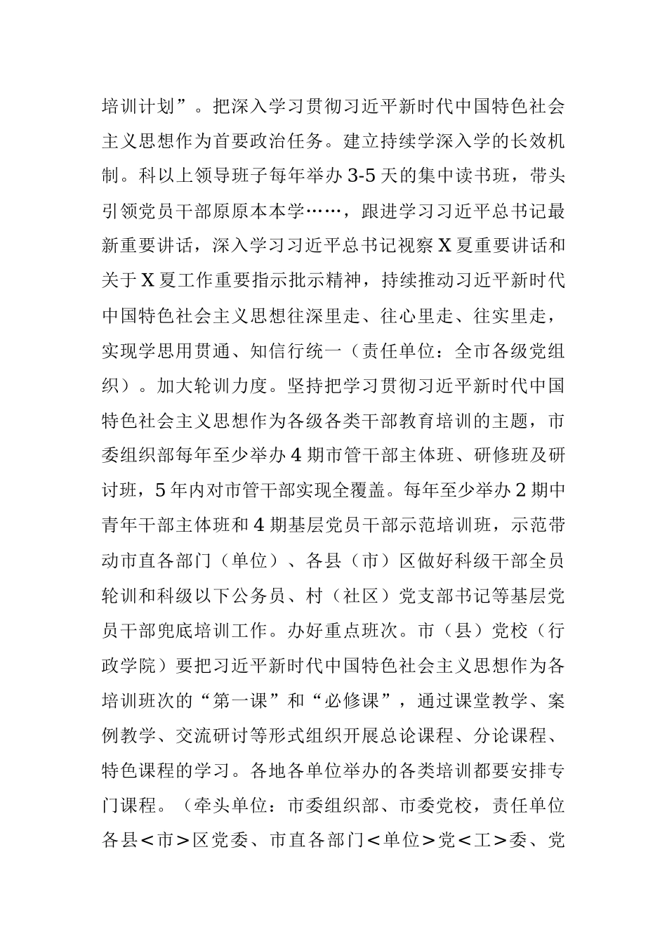 某市干部治理能力提升工程实施方案.docx_第2页