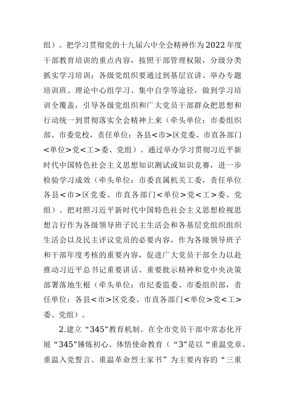 某市干部治理能力提升工程实施方案.docx_第3页