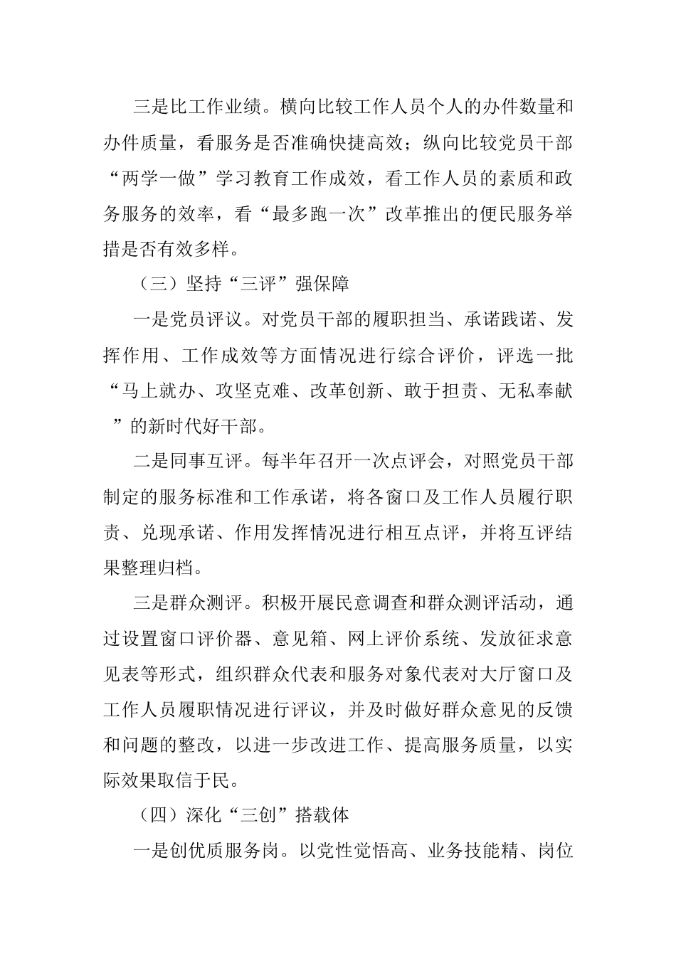 深化“三亮三比三评三创”活动实施方案.docx_第3页