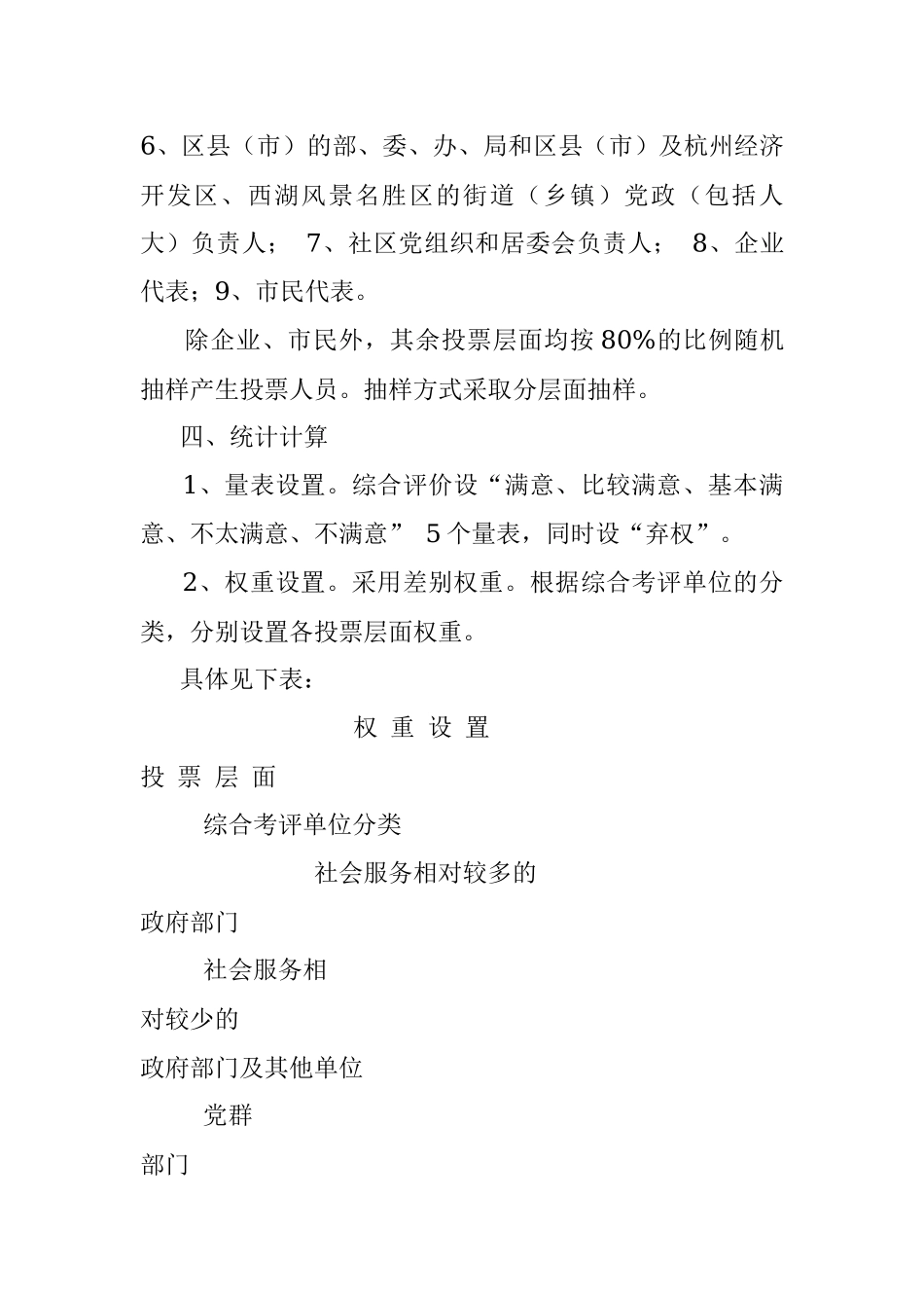 社会评价工作实施方案.docx_第2页