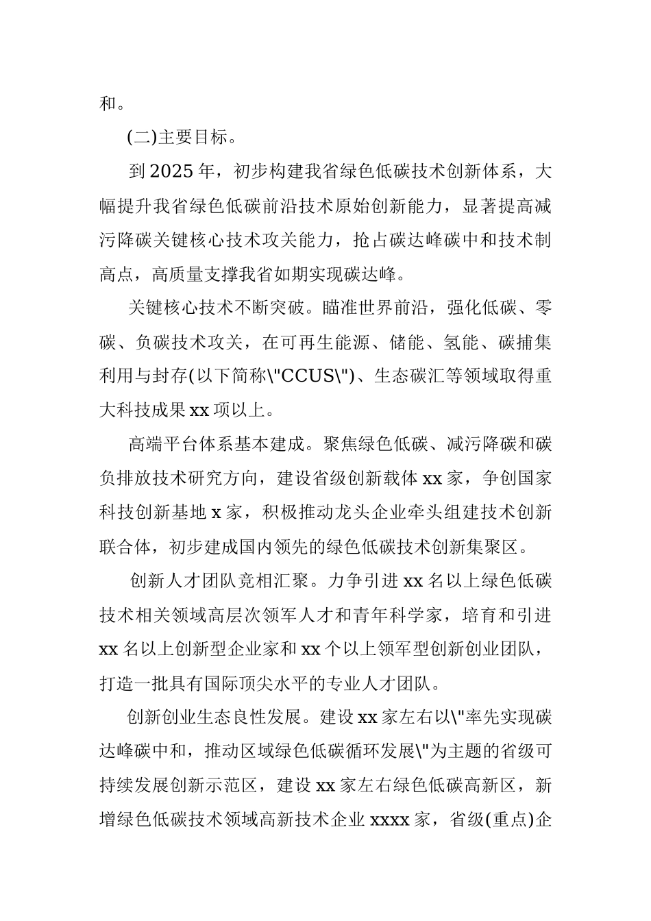 碳达峰碳中和科技创新行动方案_1.docx_第2页
