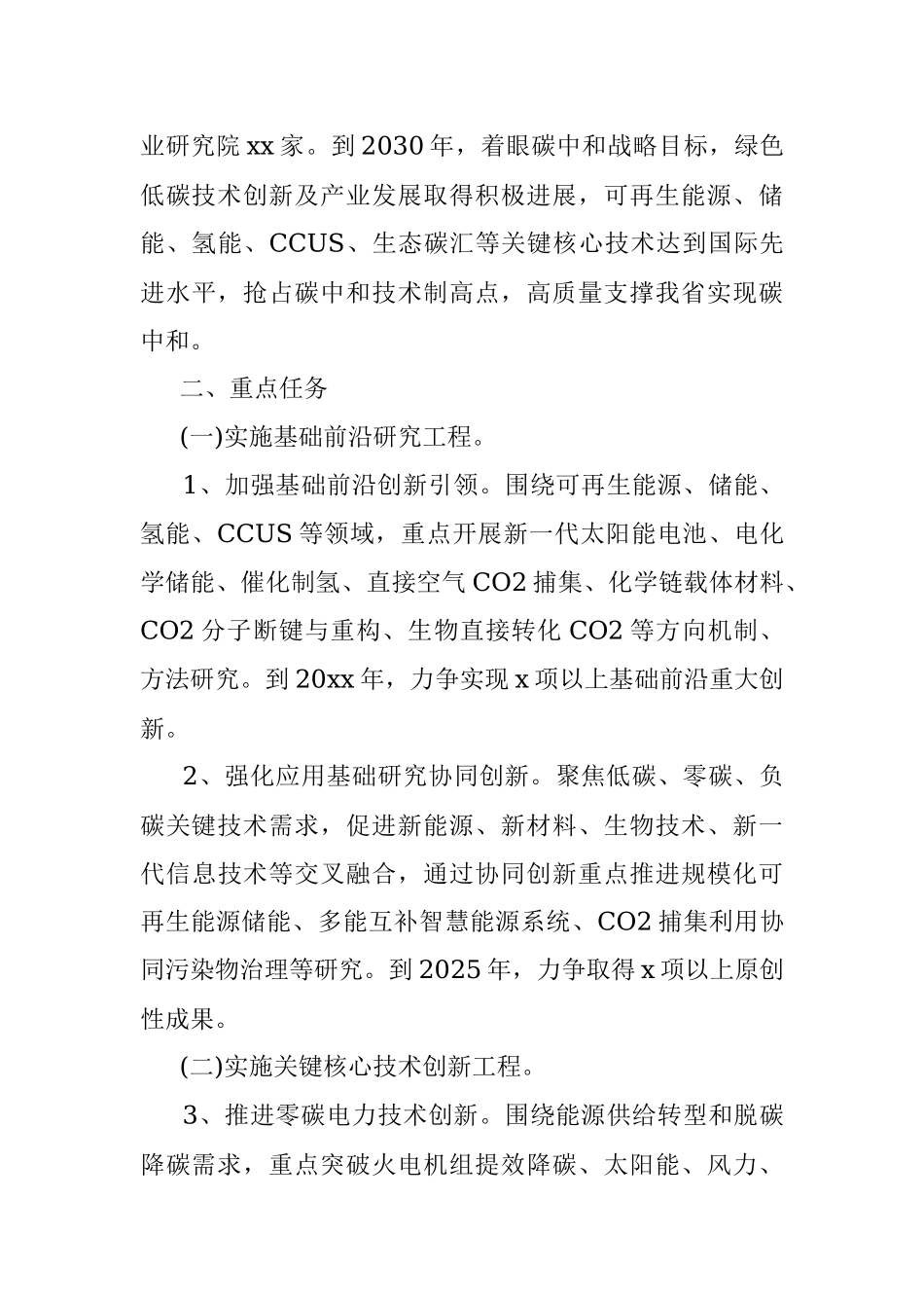 碳达峰碳中和科技创新行动方案_1.docx_第3页