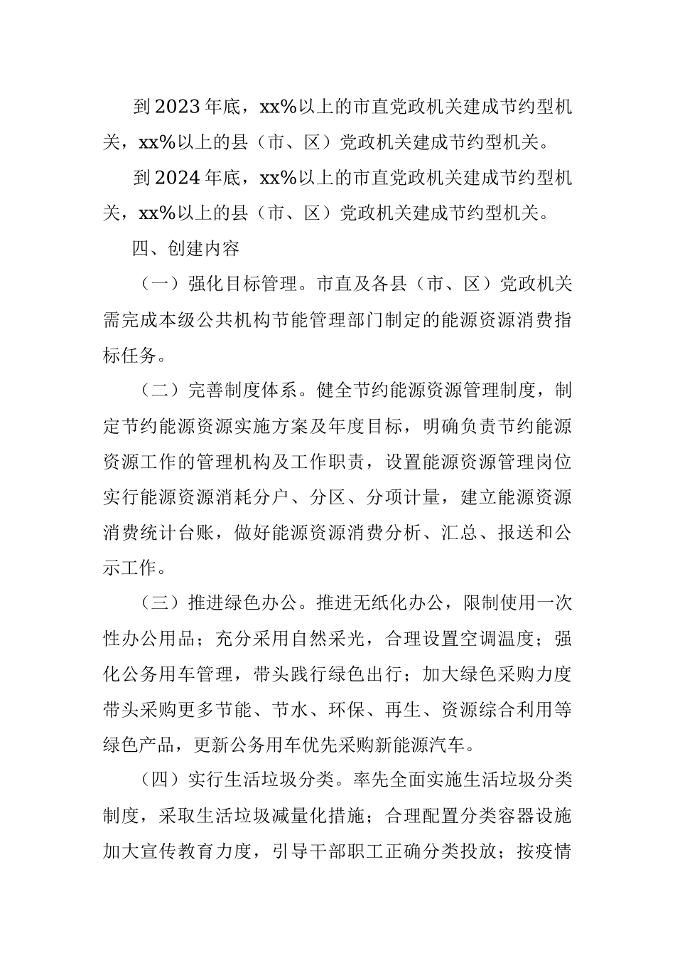 节约型党政机关创建行动实施方案.docx_第2页