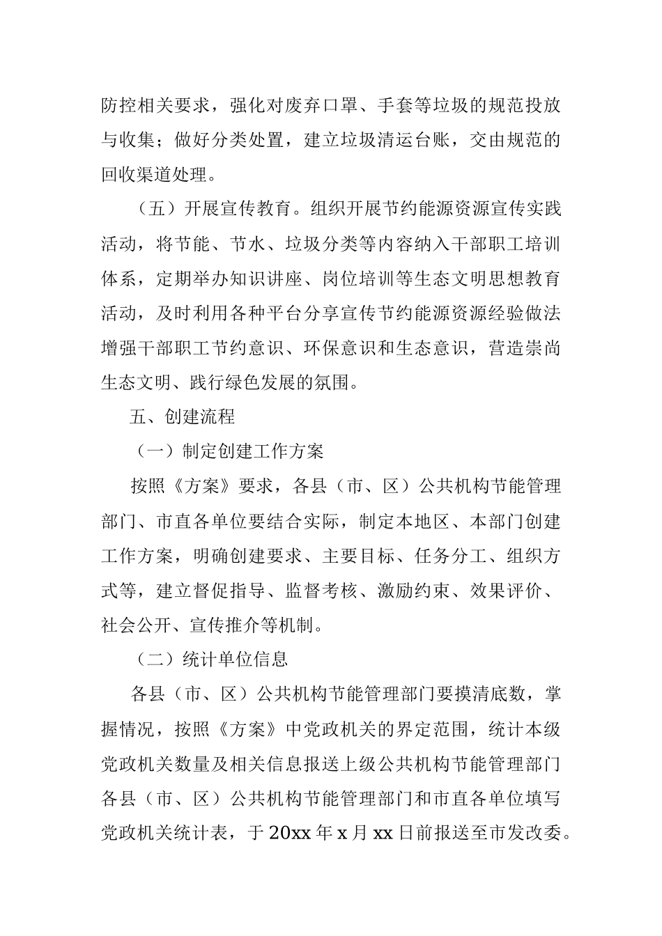 节约型党政机关创建行动实施方案.docx_第3页