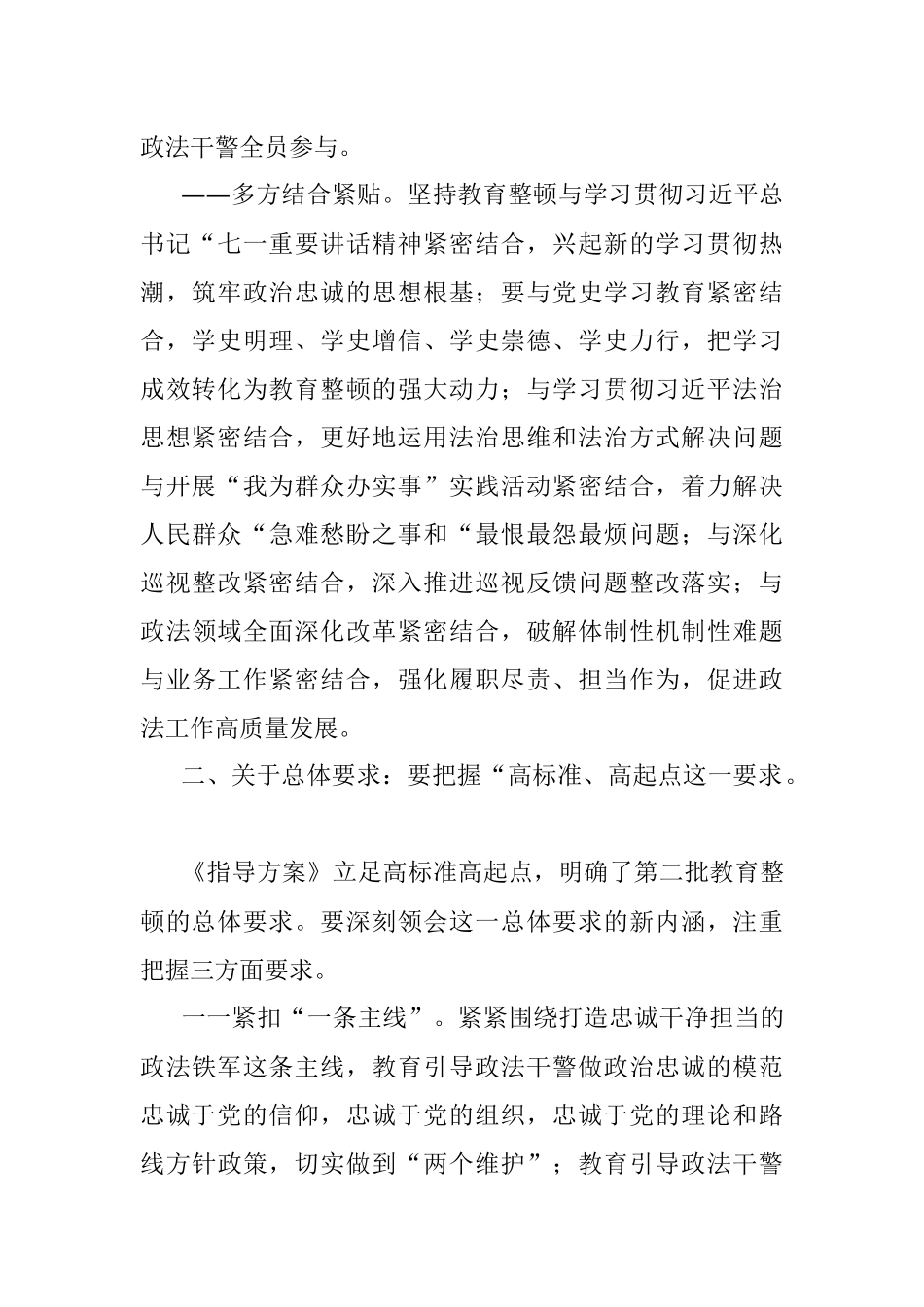 第二批政法队伍教育整顿指导方案解读.docx_第2页
