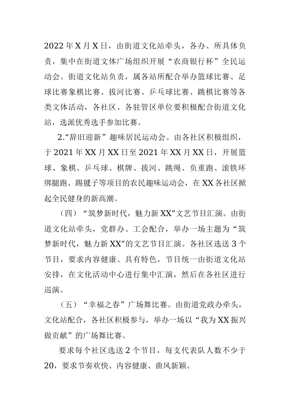 街道2022年元旦春节系列文化活动方案.docx_第3页