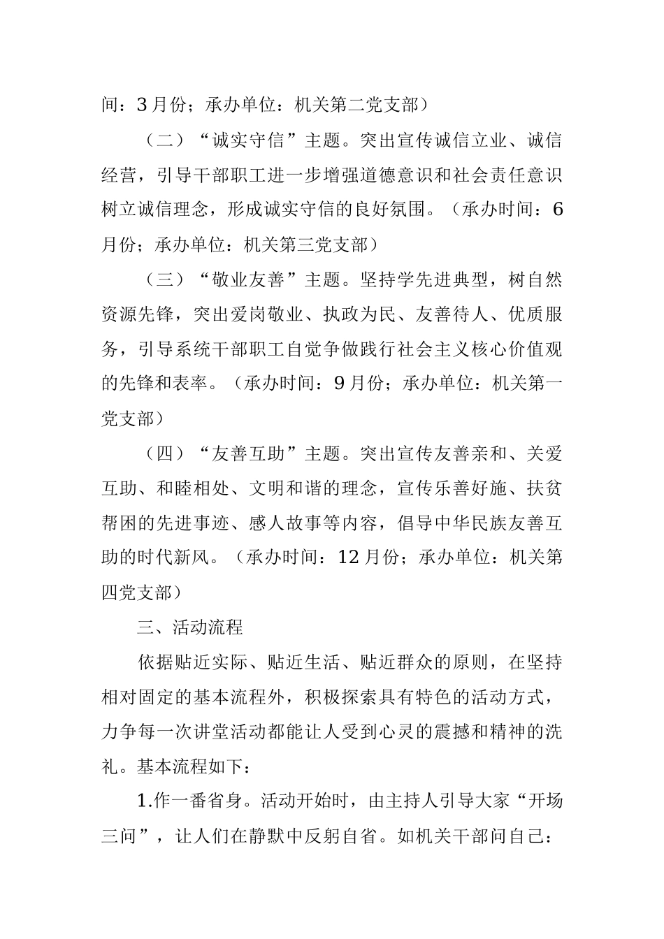 某局2022年度道德讲堂活动实施方案.docx_第2页
