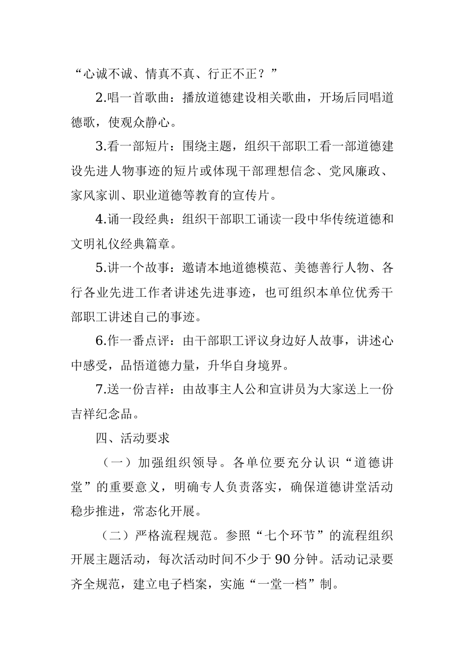 某局2022年度道德讲堂活动实施方案.docx_第3页