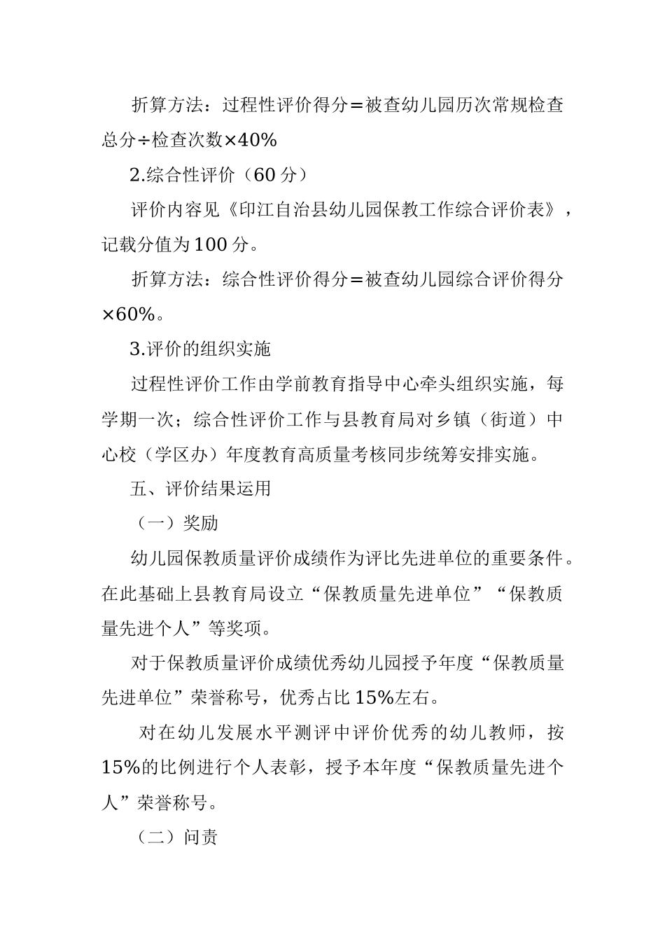某县幼儿园保教质量评价方案.docx_第3页
