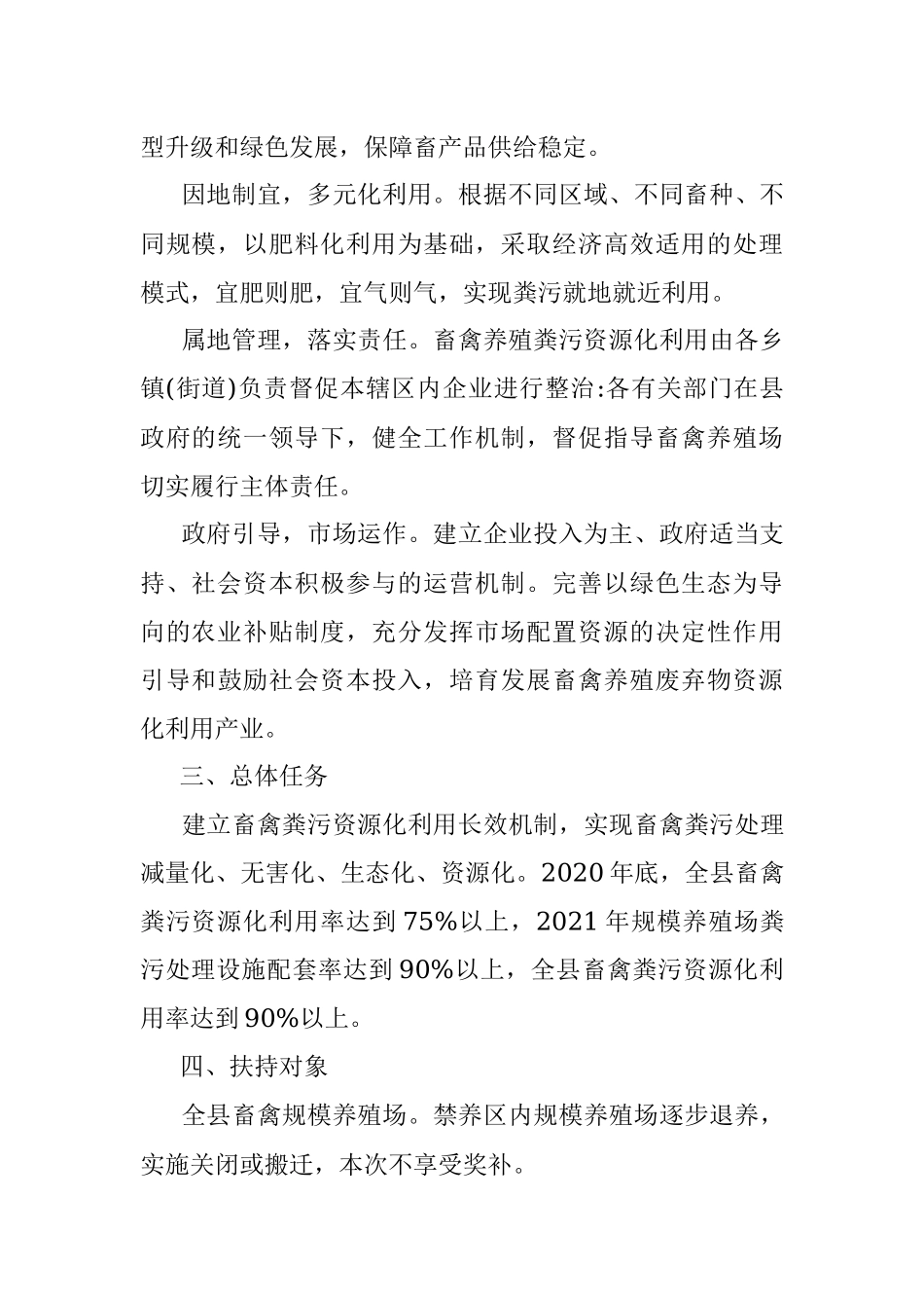 畜禽粪污资源化利用实施方案.docx_第2页