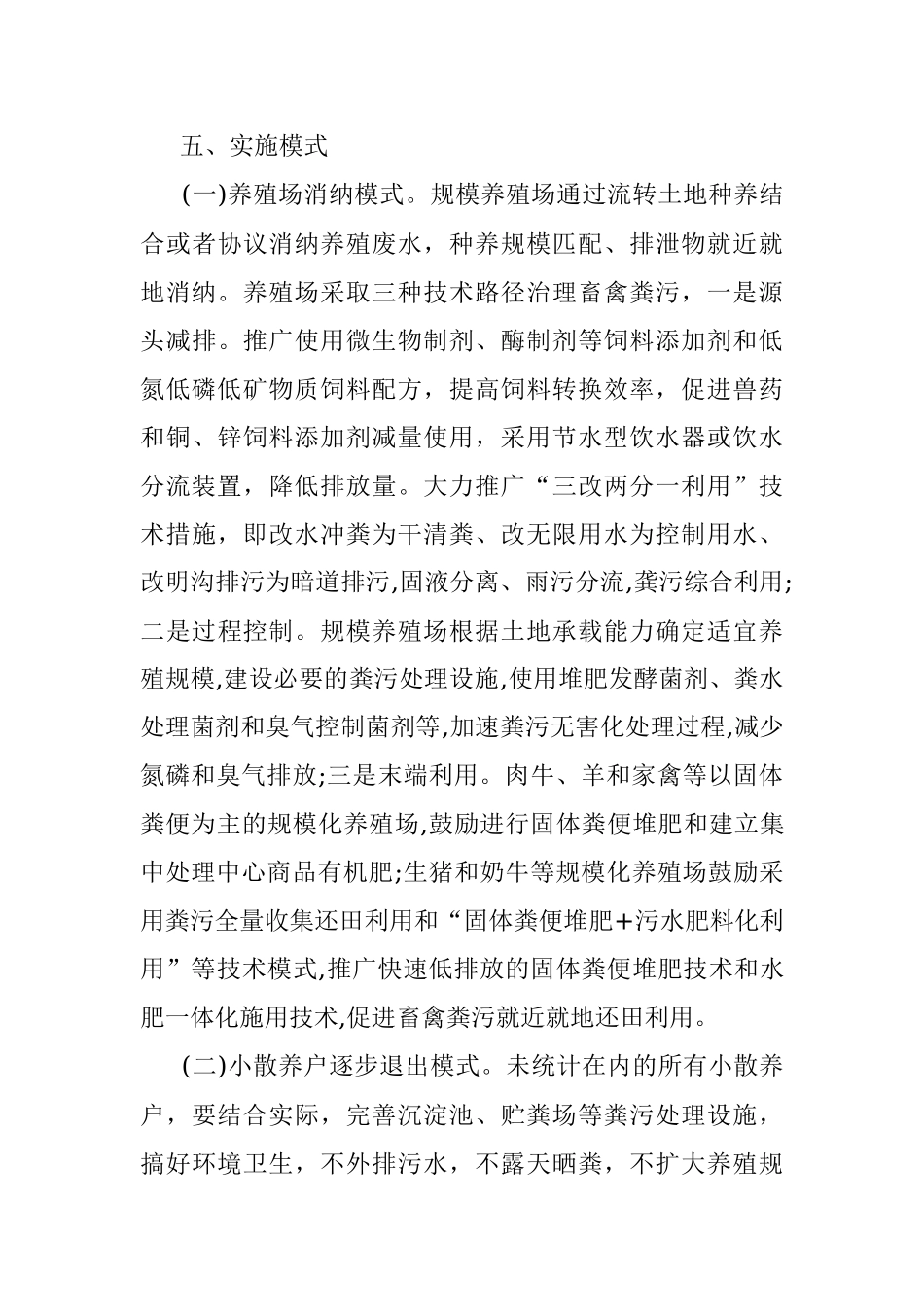 畜禽粪污资源化利用实施方案.docx_第3页