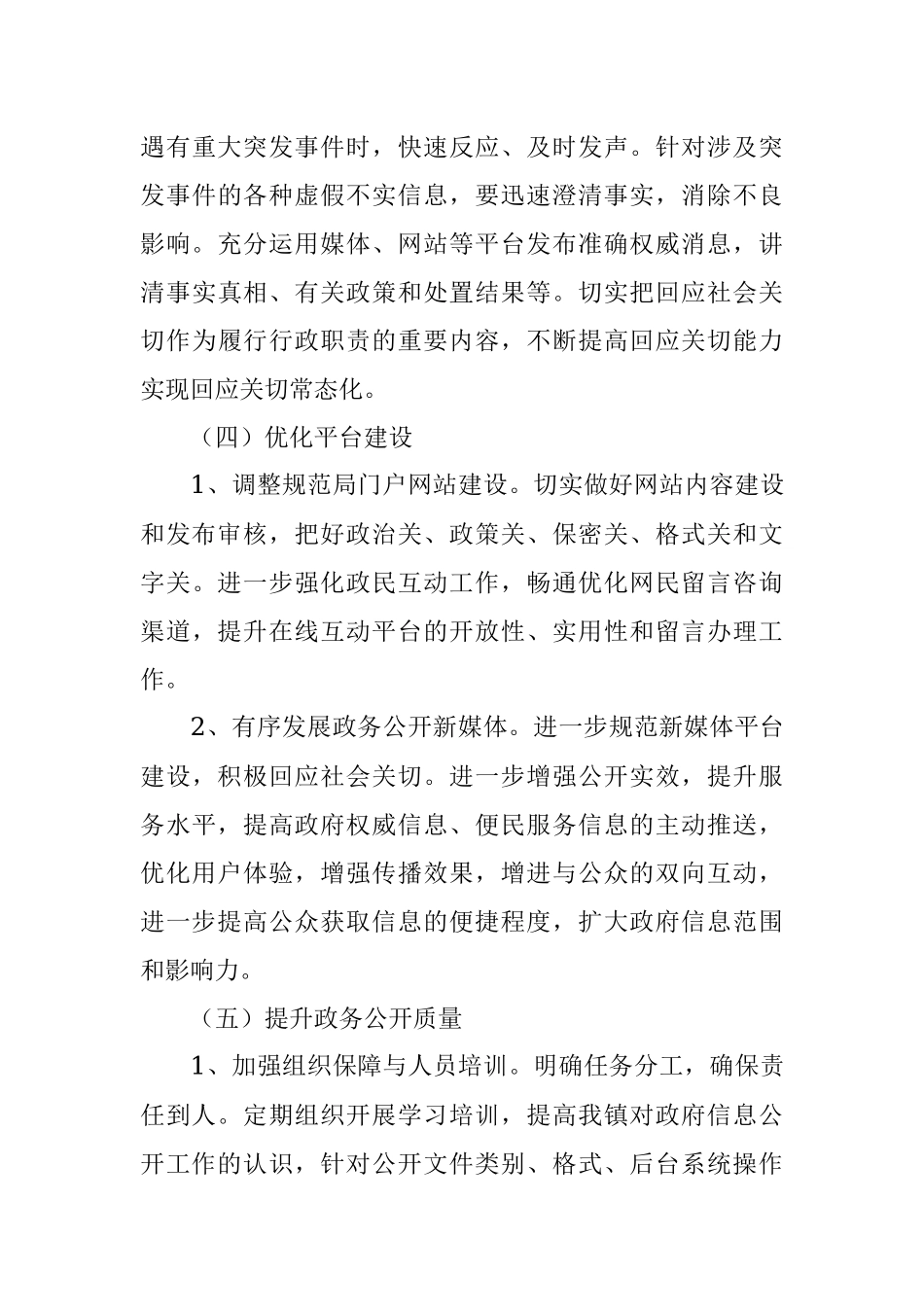 某镇2022年度政务公开工作实施方案.docx_第3页