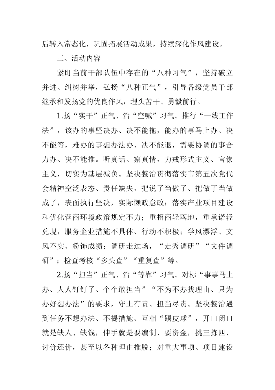 某局开展“八扬八治”深化作风建设活动的实施方案.docx_第2页