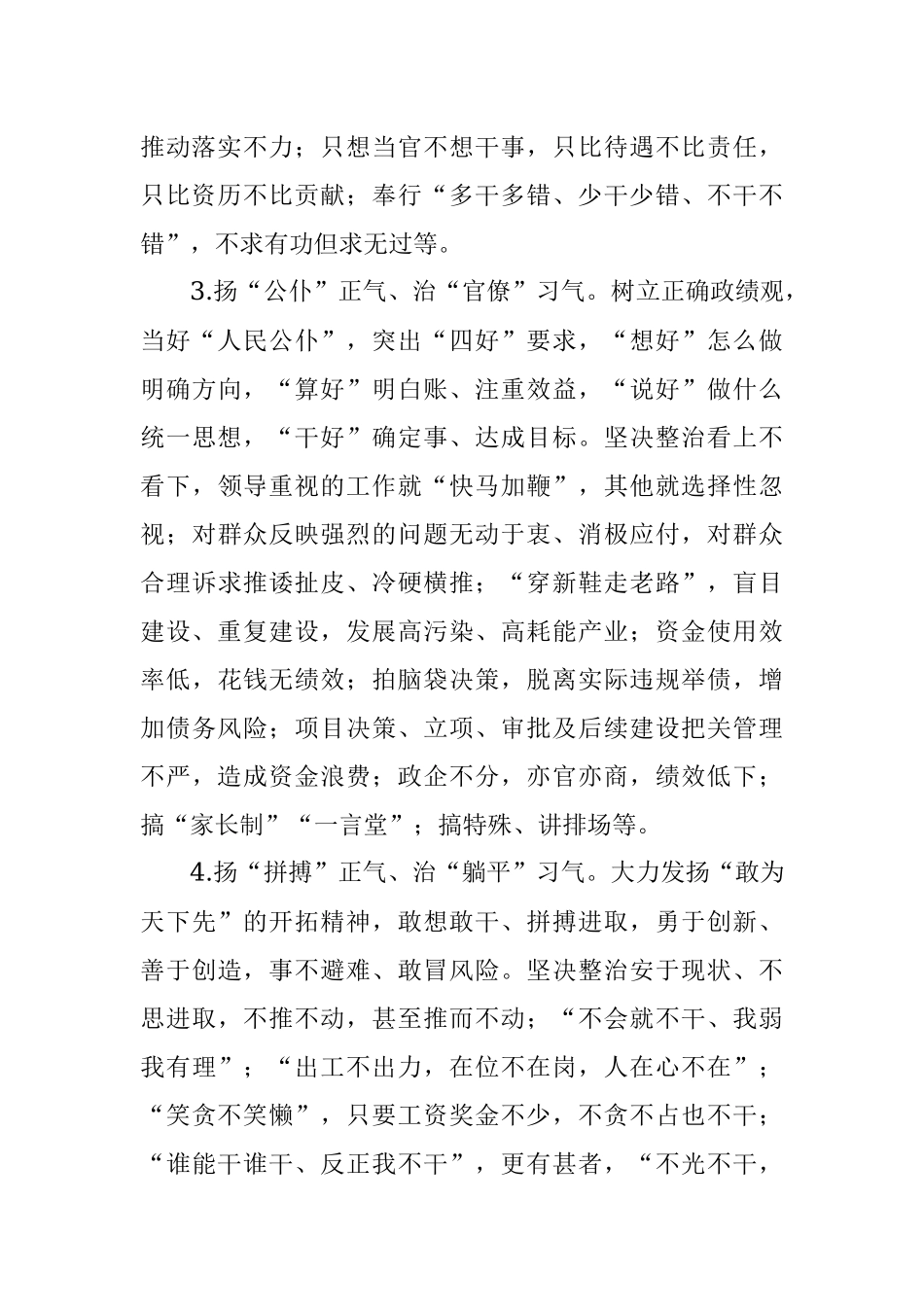 某局开展“八扬八治”深化作风建设活动的实施方案.docx_第3页