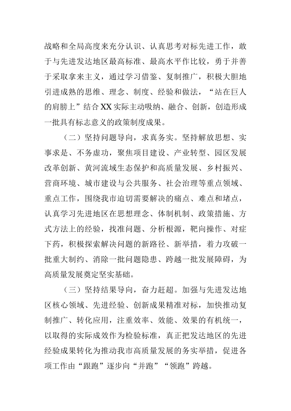 某市对标先进提升创建工作实施方案.docx_第2页