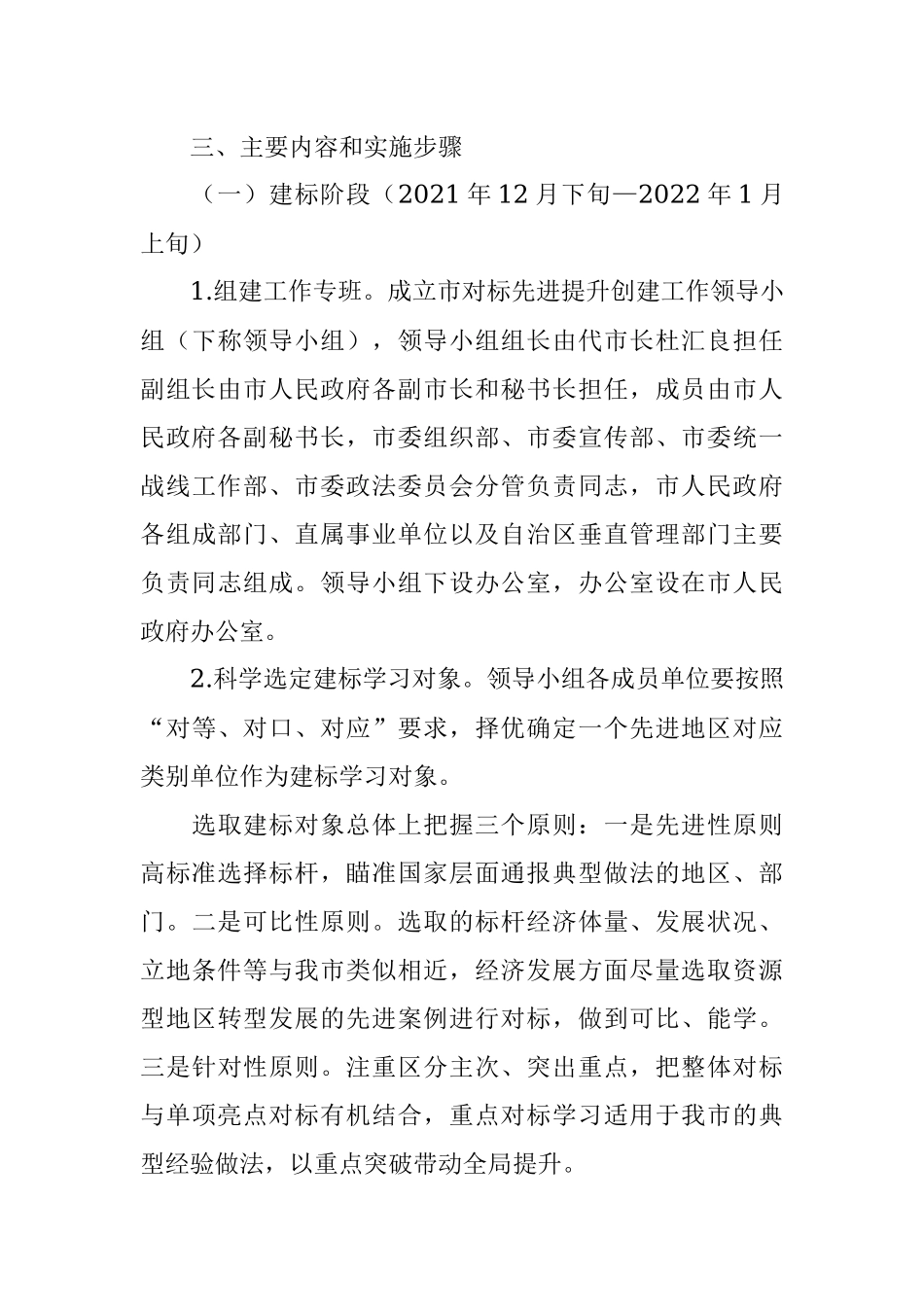 某市对标先进提升创建工作实施方案.docx_第3页