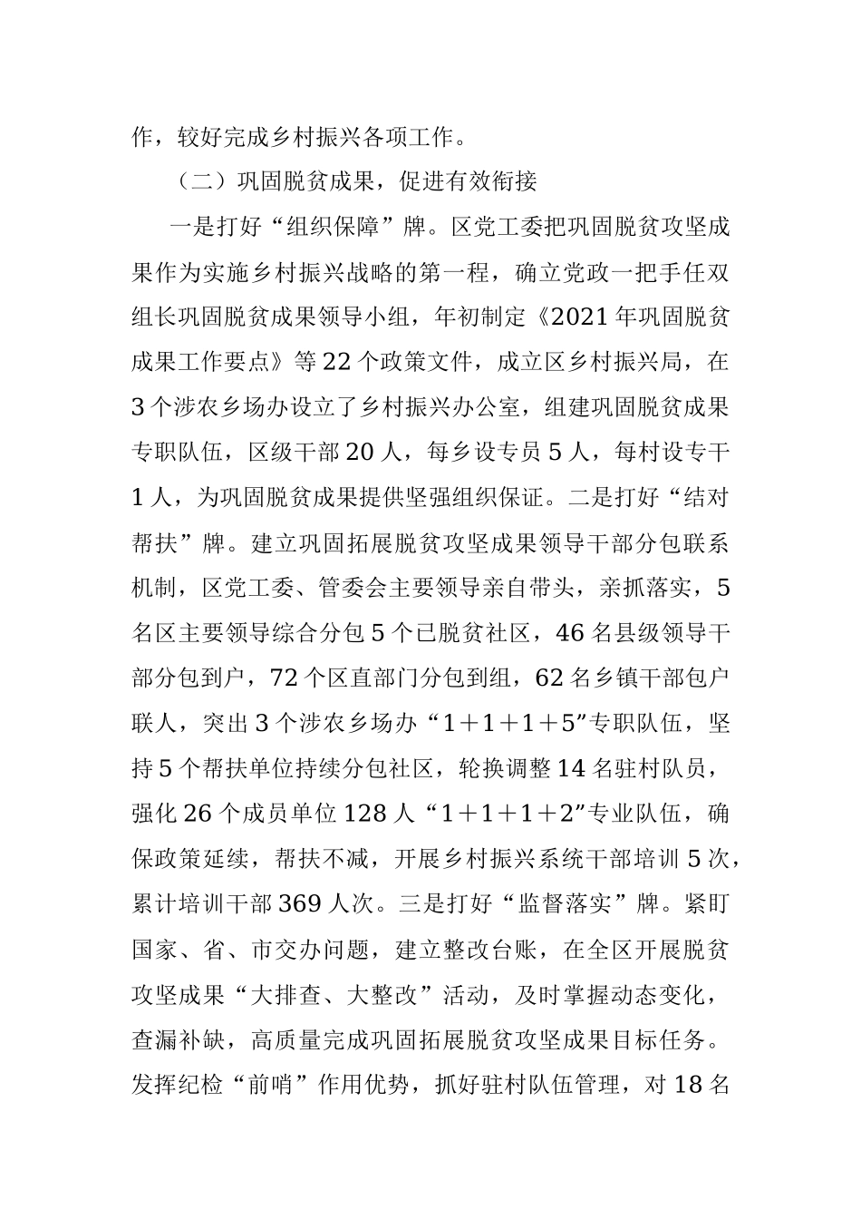 示范区乡村振兴战略实施情况.docx_第2页