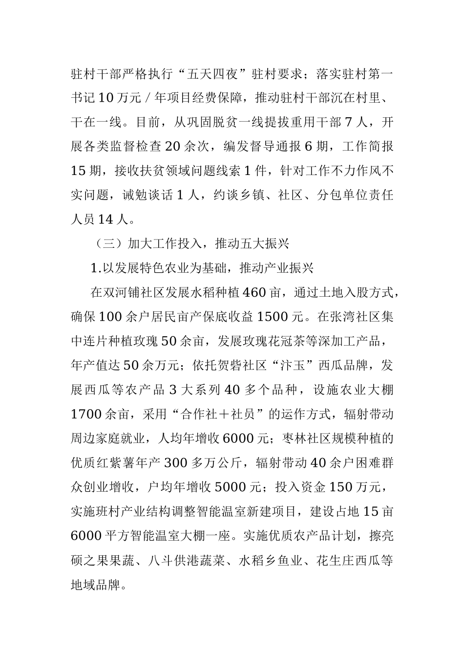 示范区乡村振兴战略实施情况.docx_第3页