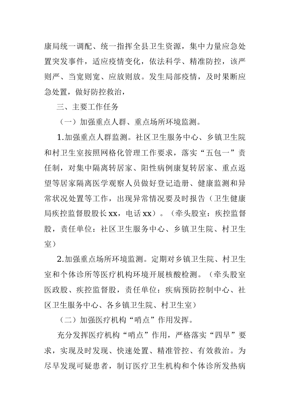 疫情防控常态化工作实施方案.docx_第2页