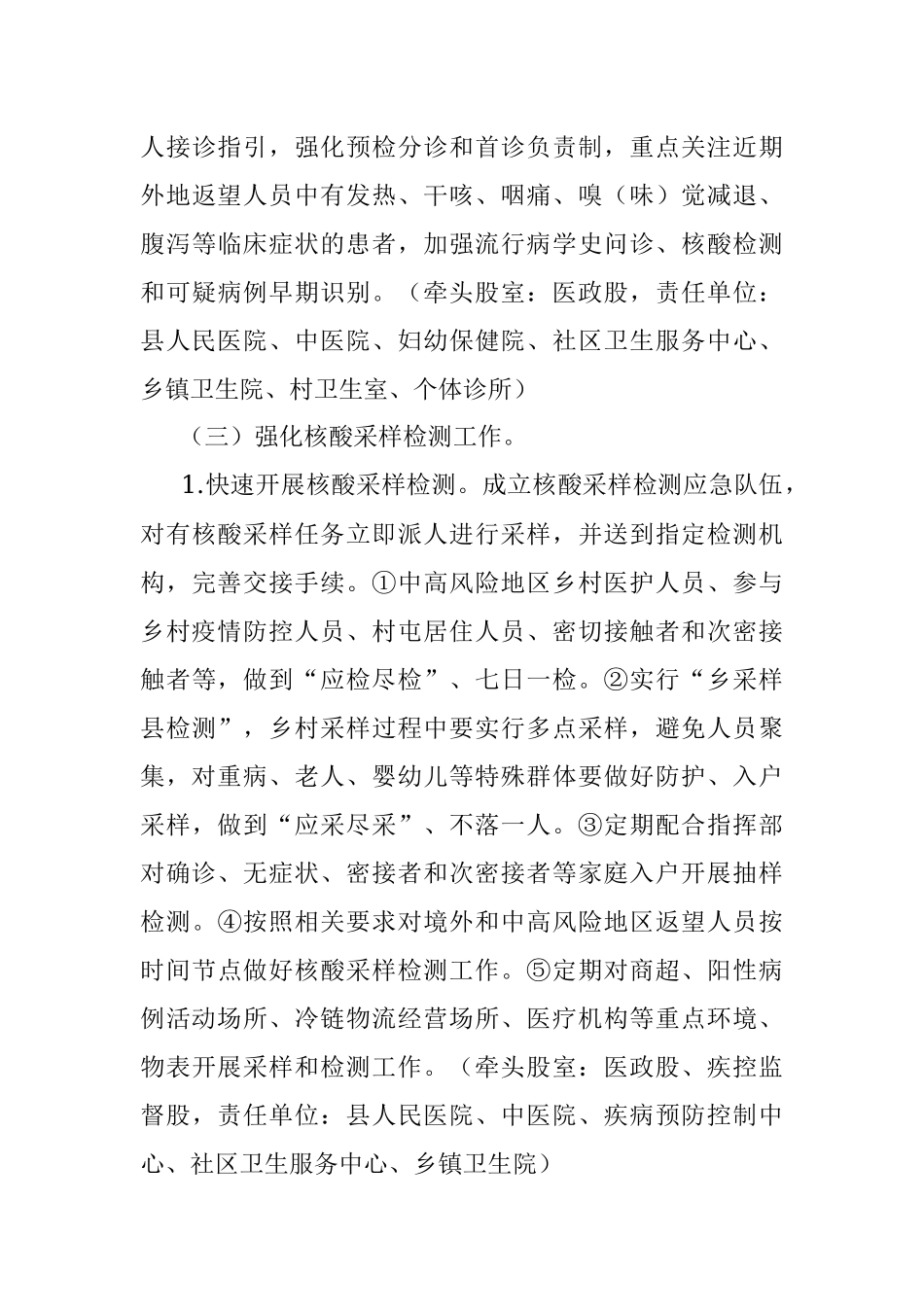 疫情防控常态化工作实施方案.docx_第3页