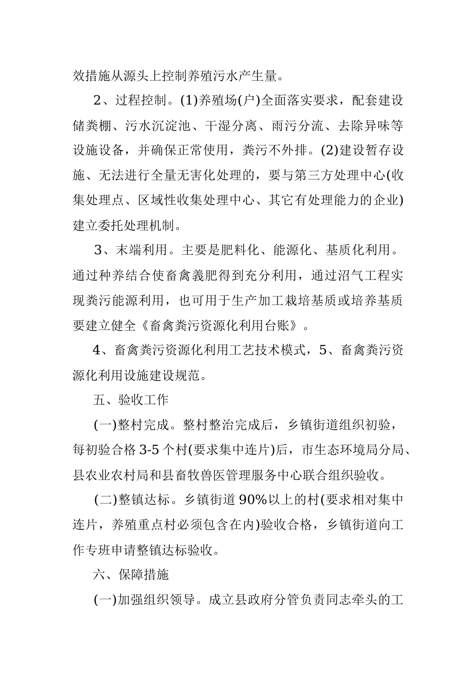 畜禽粪污整治工作方案.docx_第3页
