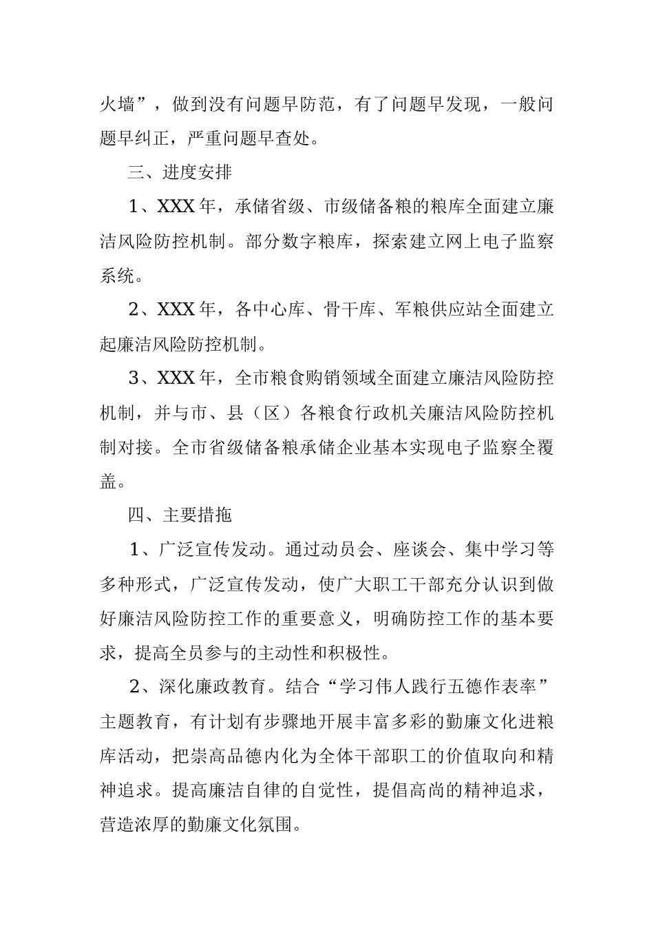 粮食购销领域腐败问题专项整治工作方案.docx_第2页