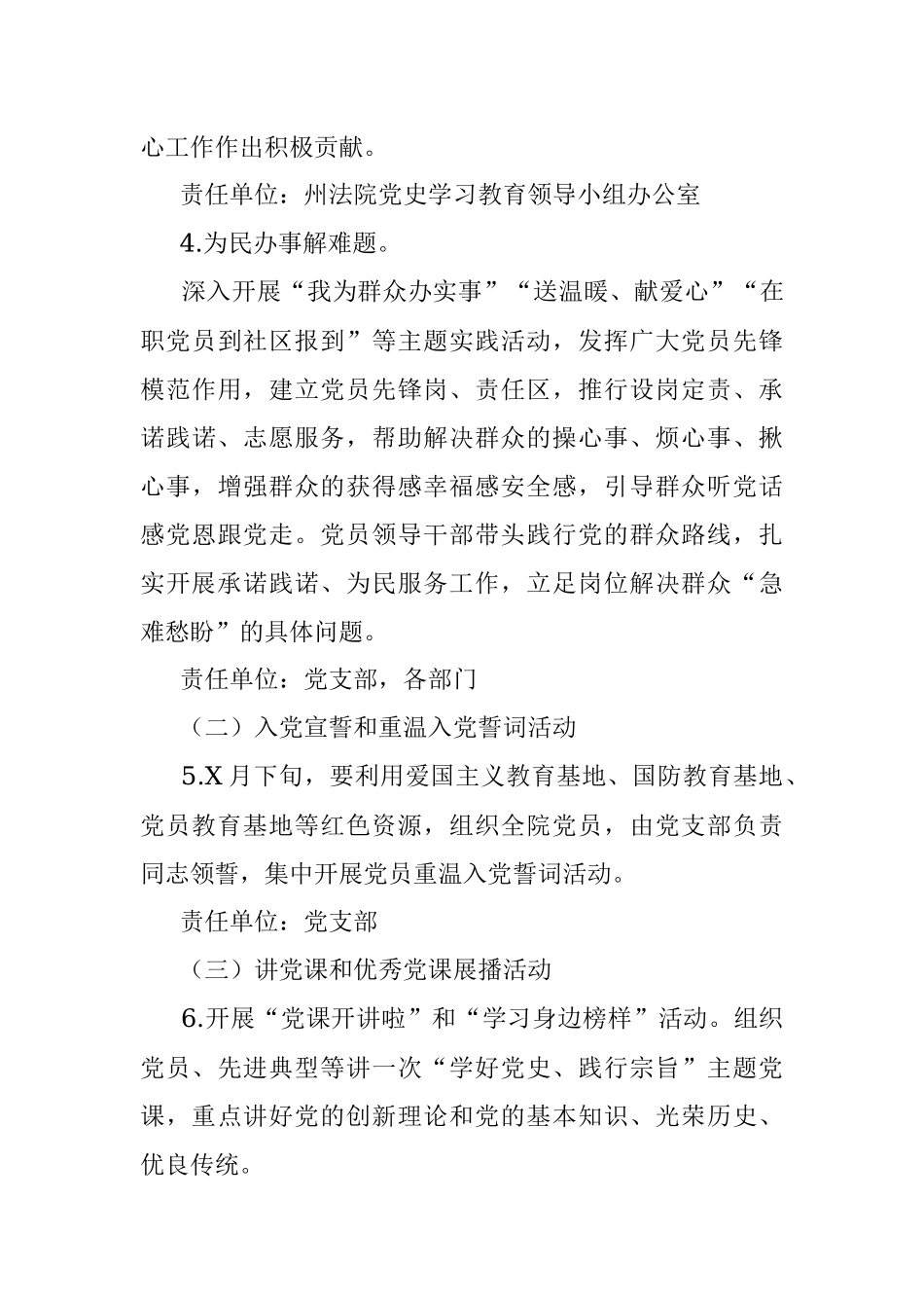 永远跟党走群众性主题宣传教育活动实施方案.docx_第3页
