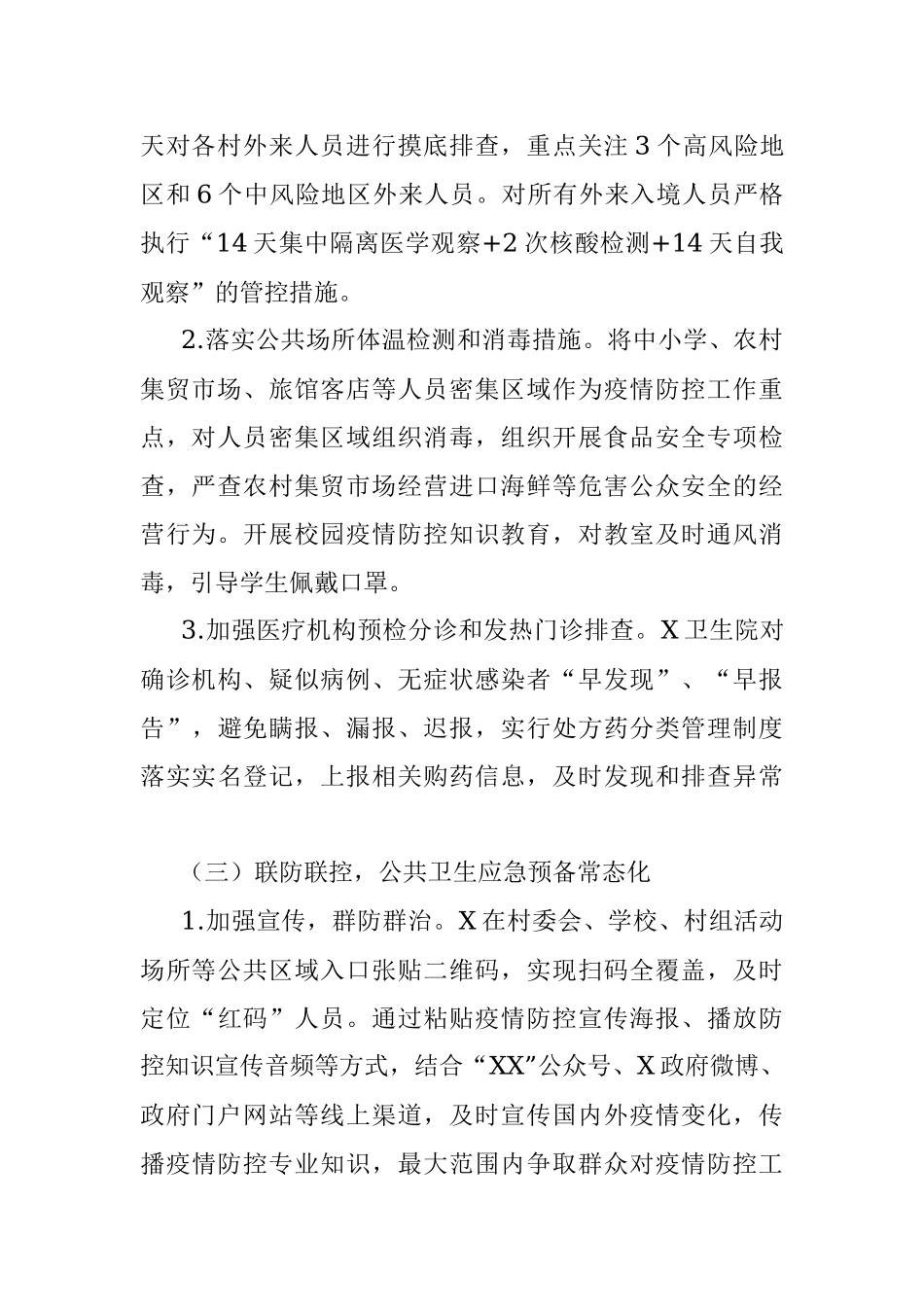 落实新冠肺炎疫情防控常态化任务分解工作方案.docx_第2页