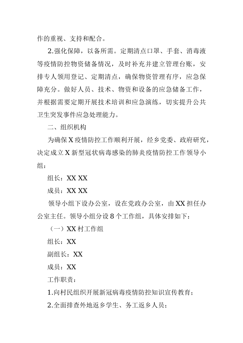 落实新冠肺炎疫情防控常态化任务分解工作方案.docx_第3页