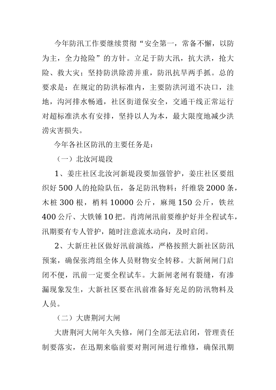 街道2022年防汛工作方案.docx_第2页