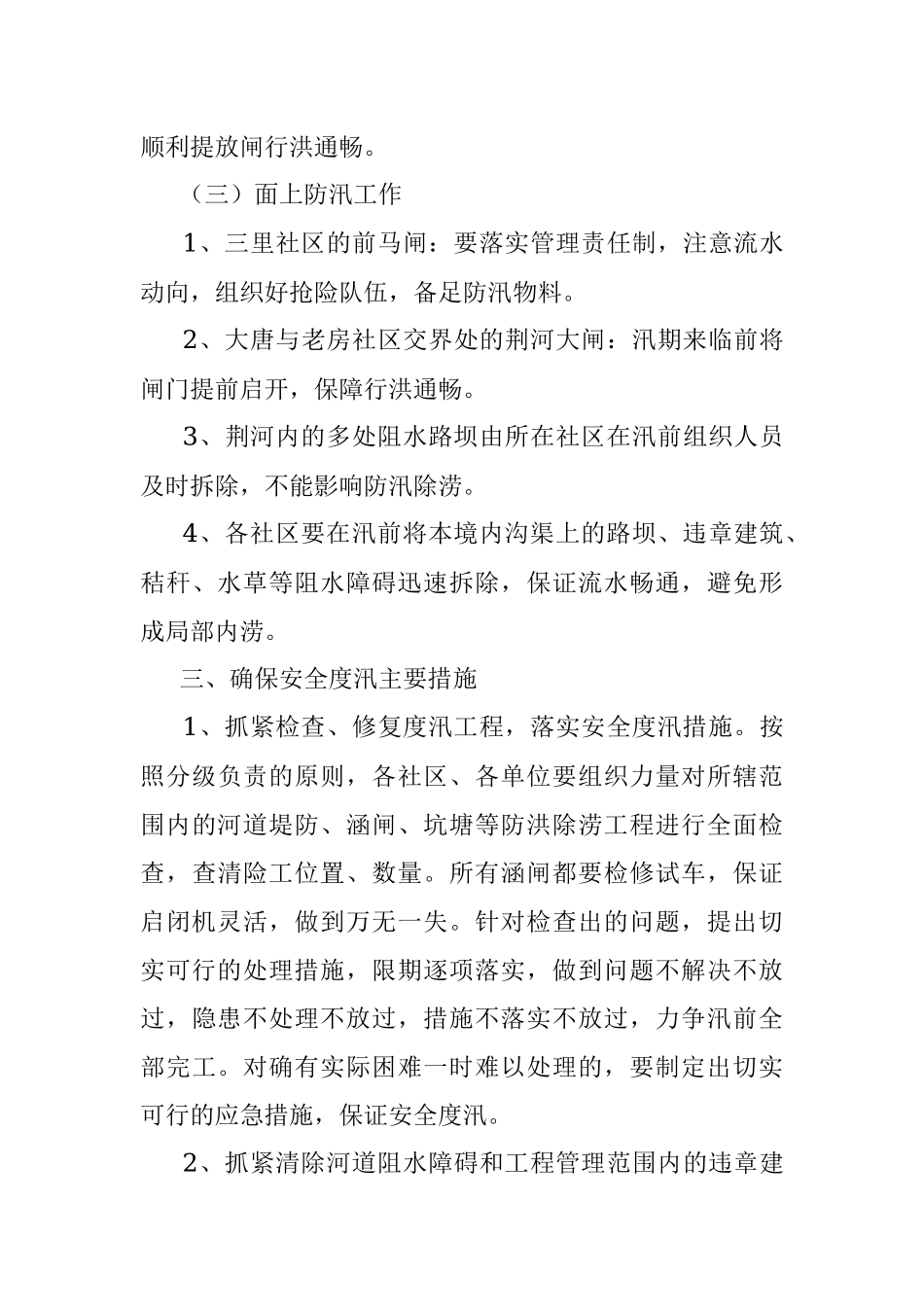 街道2022年防汛工作方案.docx_第3页