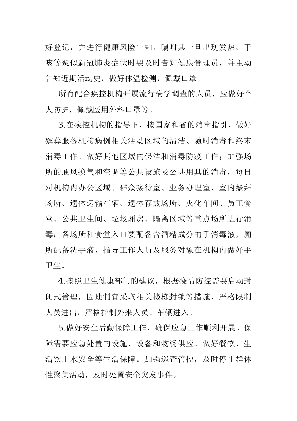 清明祭扫期间疫情防控应急预案.docx_第2页