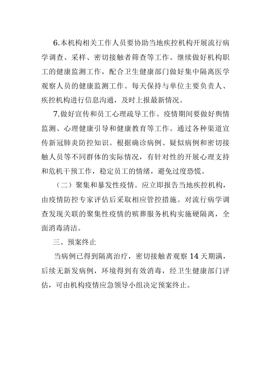 清明祭扫期间疫情防控应急预案.docx_第3页