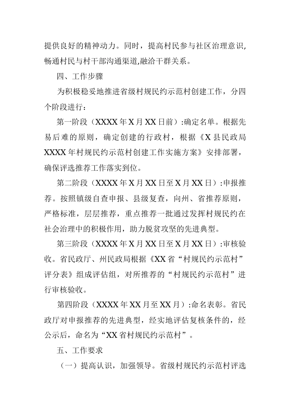 省级村规民约示范村创建工作方案.docx_第3页