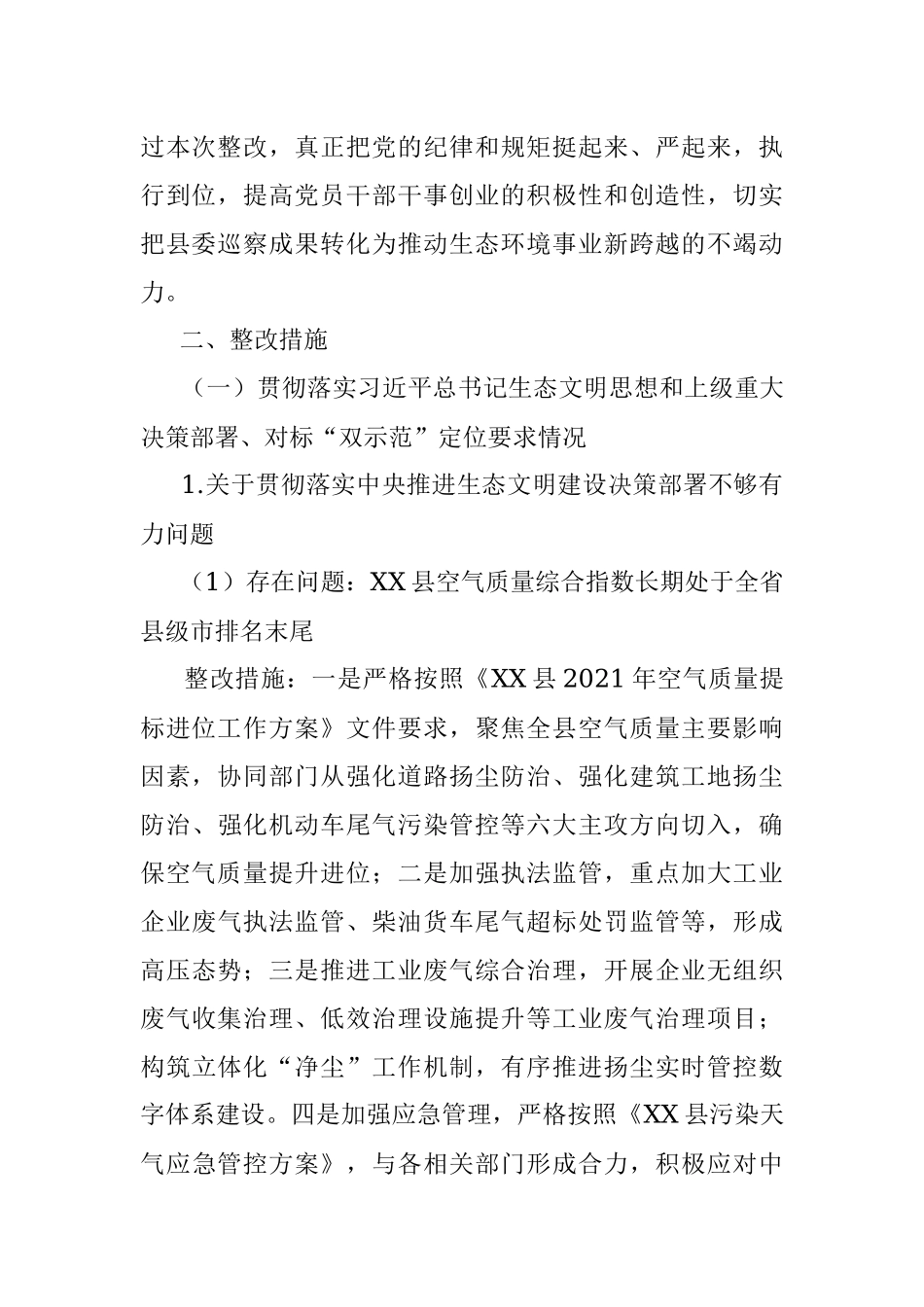 生态环境局分局党组关于落实县委巡察反馈意见的整改方案.docx_第2页