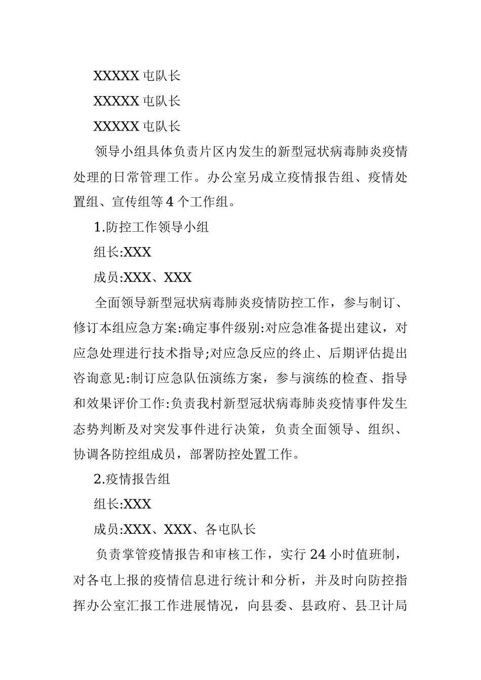 某村肺炎疫情防控应急方案.docx_第3页