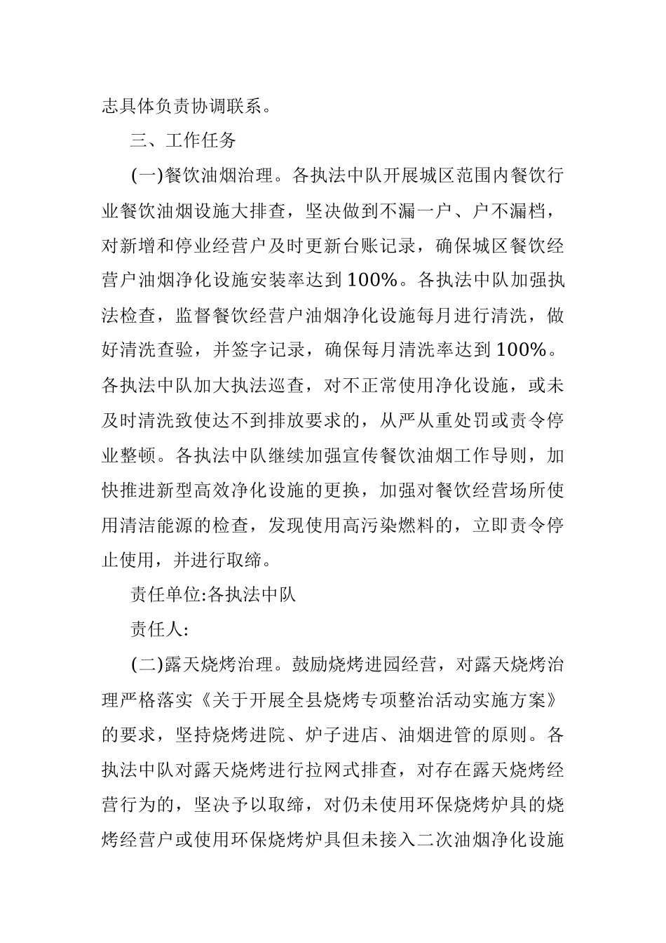 行政执法局大气污染防治集中整治方案.docx_第2页