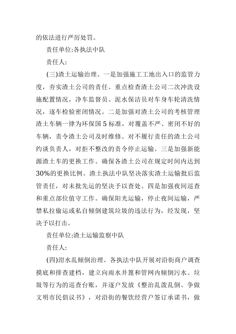 行政执法局大气污染防治集中整治方案.docx_第3页
