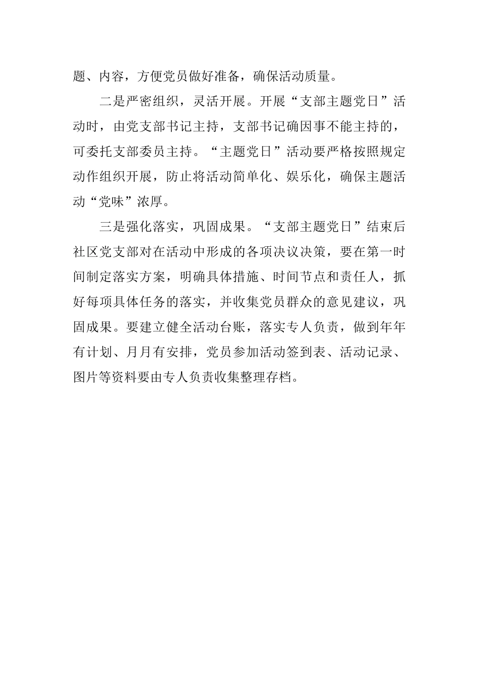 社区党支部2022年“主题党日”活动方案.docx_第3页