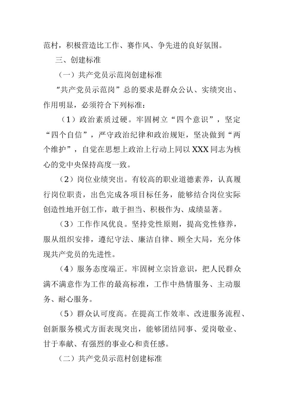 某镇“共产党员示范行动”创建活动实施方案.docx_第2页