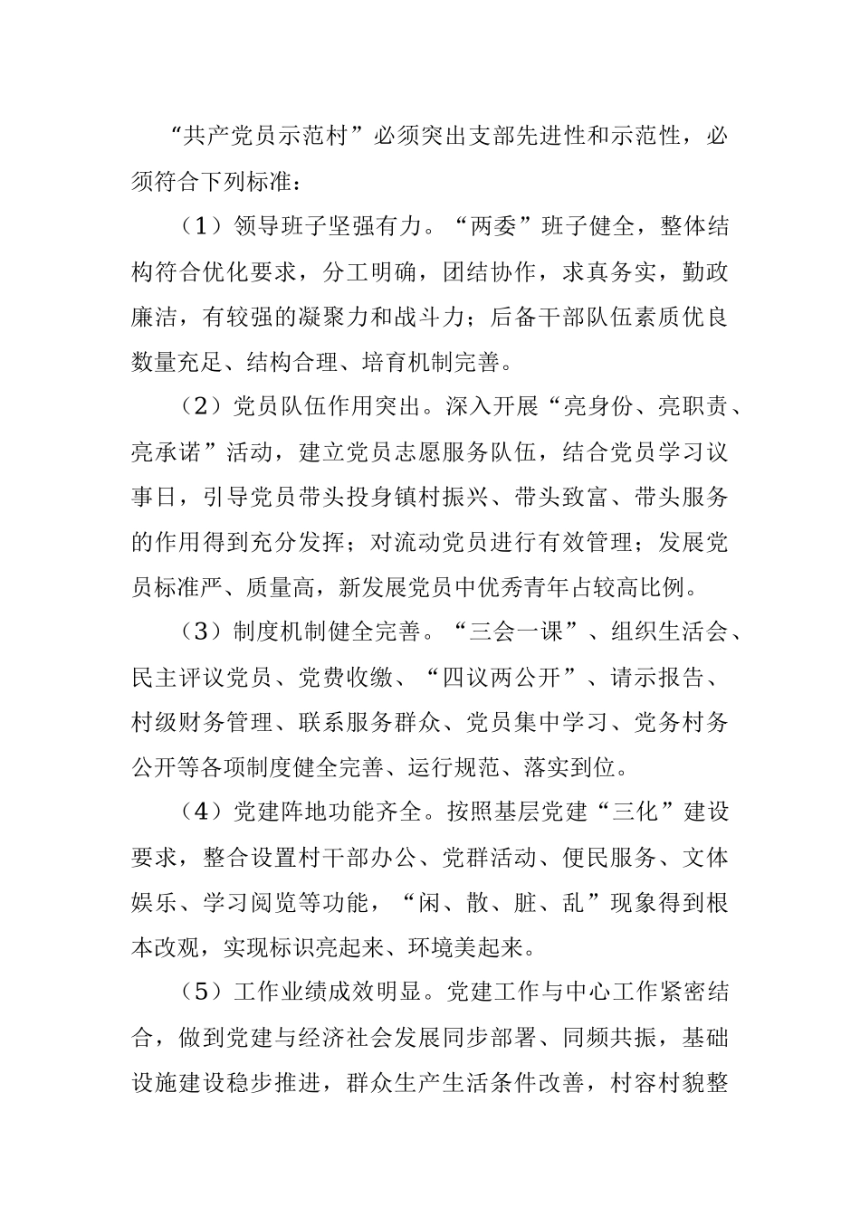 某镇“共产党员示范行动”创建活动实施方案.docx_第3页