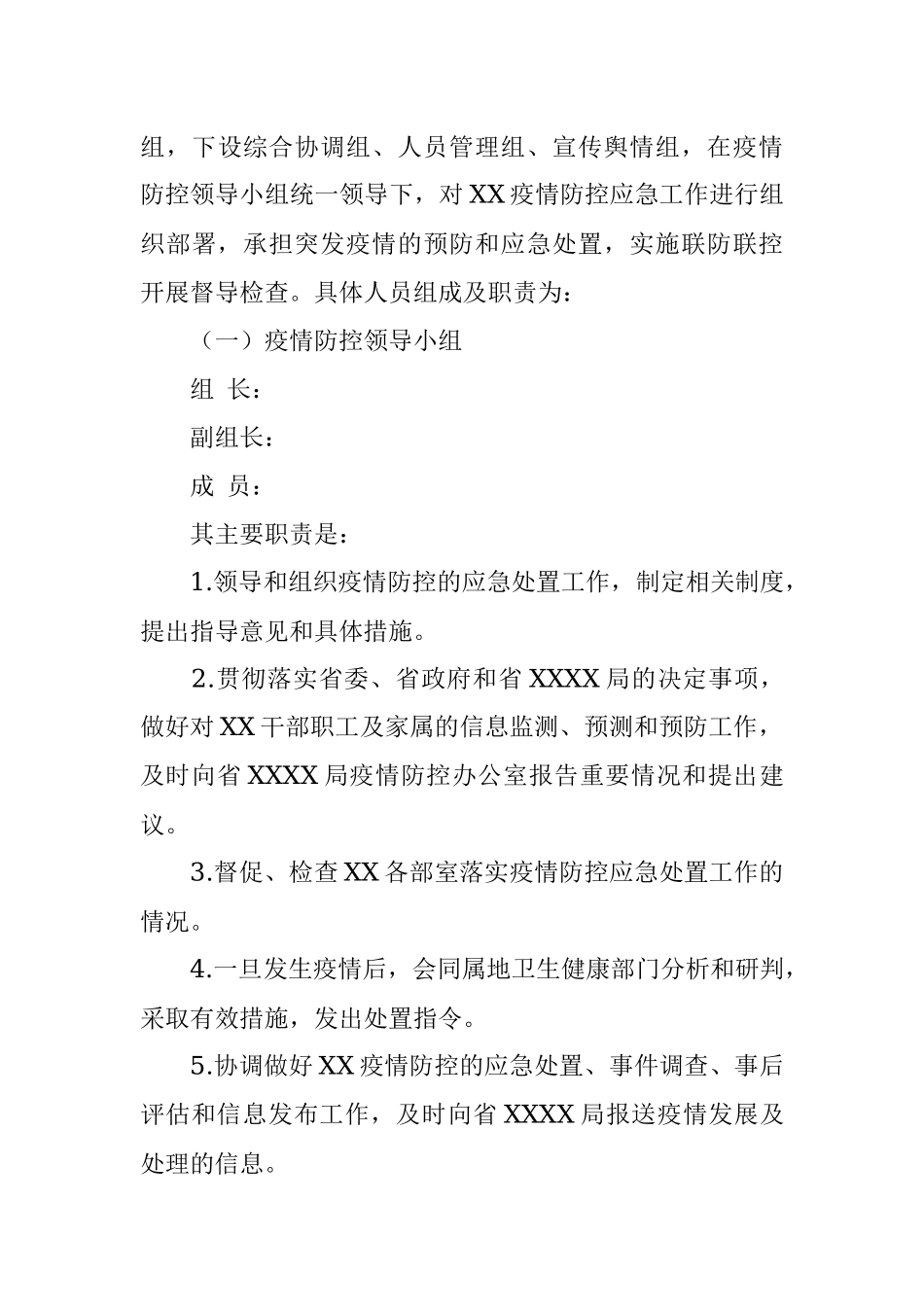 某局2022年疫情防控应急预案.docx_第3页