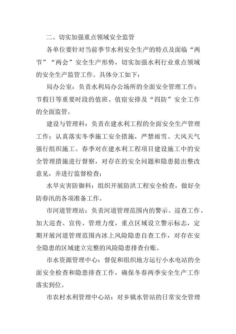 水利行业“两会”安全生产工作防范措施.docx_第2页