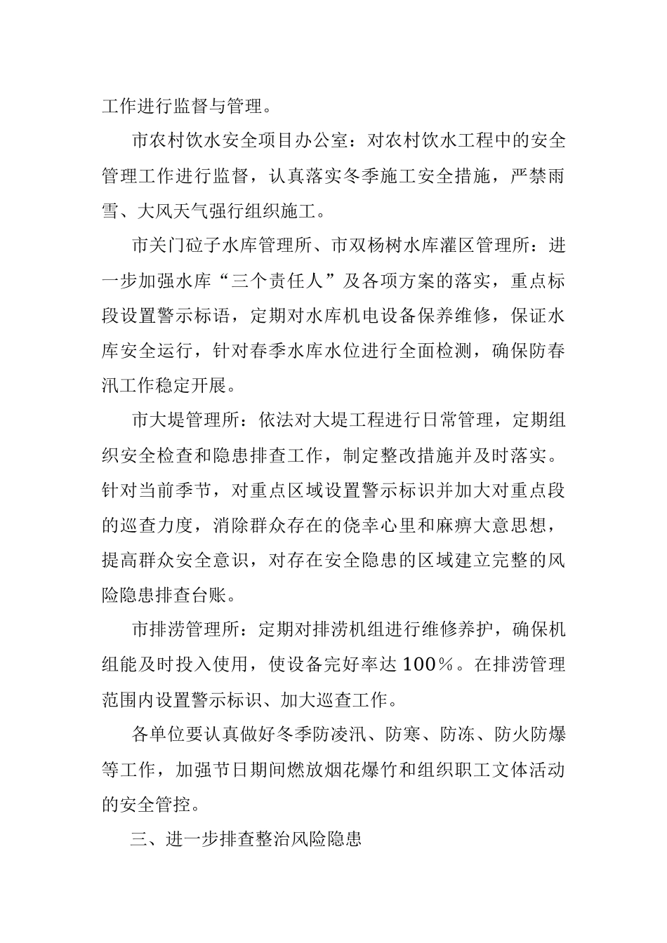 水利行业“两会”安全生产工作防范措施.docx_第3页