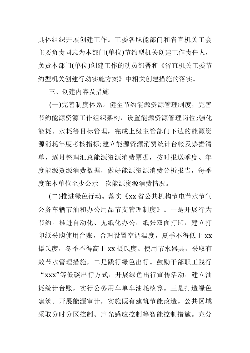 节约型机关创建行动实施方案.docx_第2页