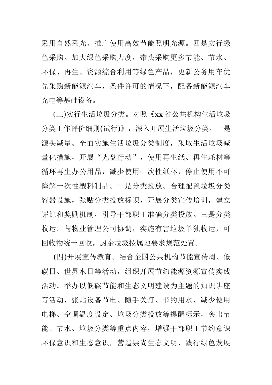 节约型机关创建行动实施方案.docx_第3页