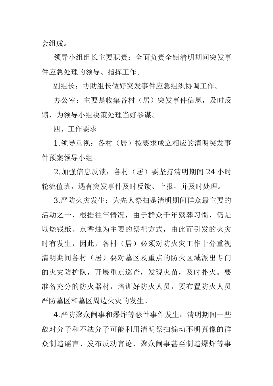 清明节祭祀期间突发事件应急预案.docx_第2页