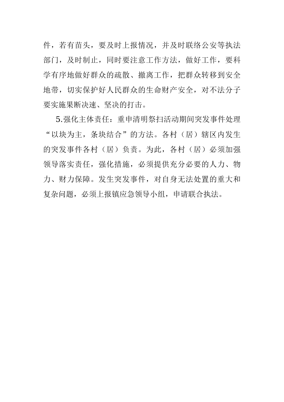 清明节祭祀期间突发事件应急预案.docx_第3页